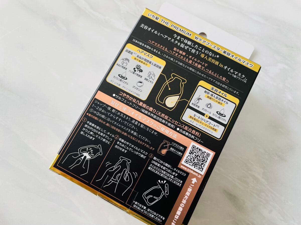 いち髪 THE PREMIUM Wケアブースター美容オイルマスク/いち髪/ヘアマスク・ヘアパックを使ったクチコミ(4枚目)