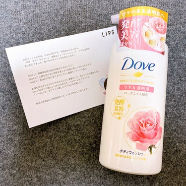 今回LIPS様を通してDove様より下記紹介品を頂きました💓

ありがとうございます！！😭

早速レビューをしていきます♪

【商品名】
ダヴ ボディウォッシュ 発酵&ビューティーシリーズ 
ツヤ＆透明