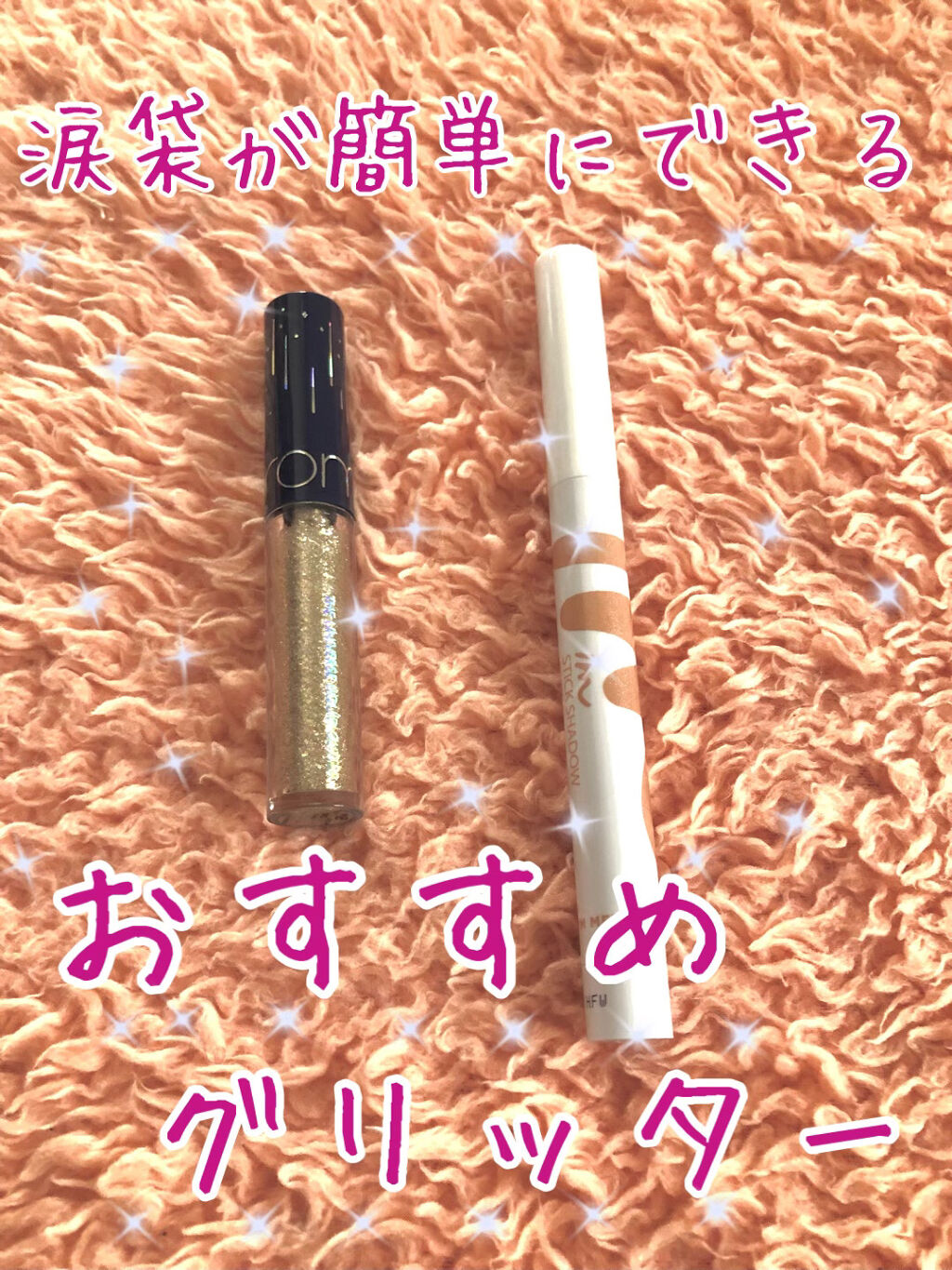 アイムスティックシャドウシマー/i’m meme/スティックアイシャドウを使ったクチコミ（1枚目）