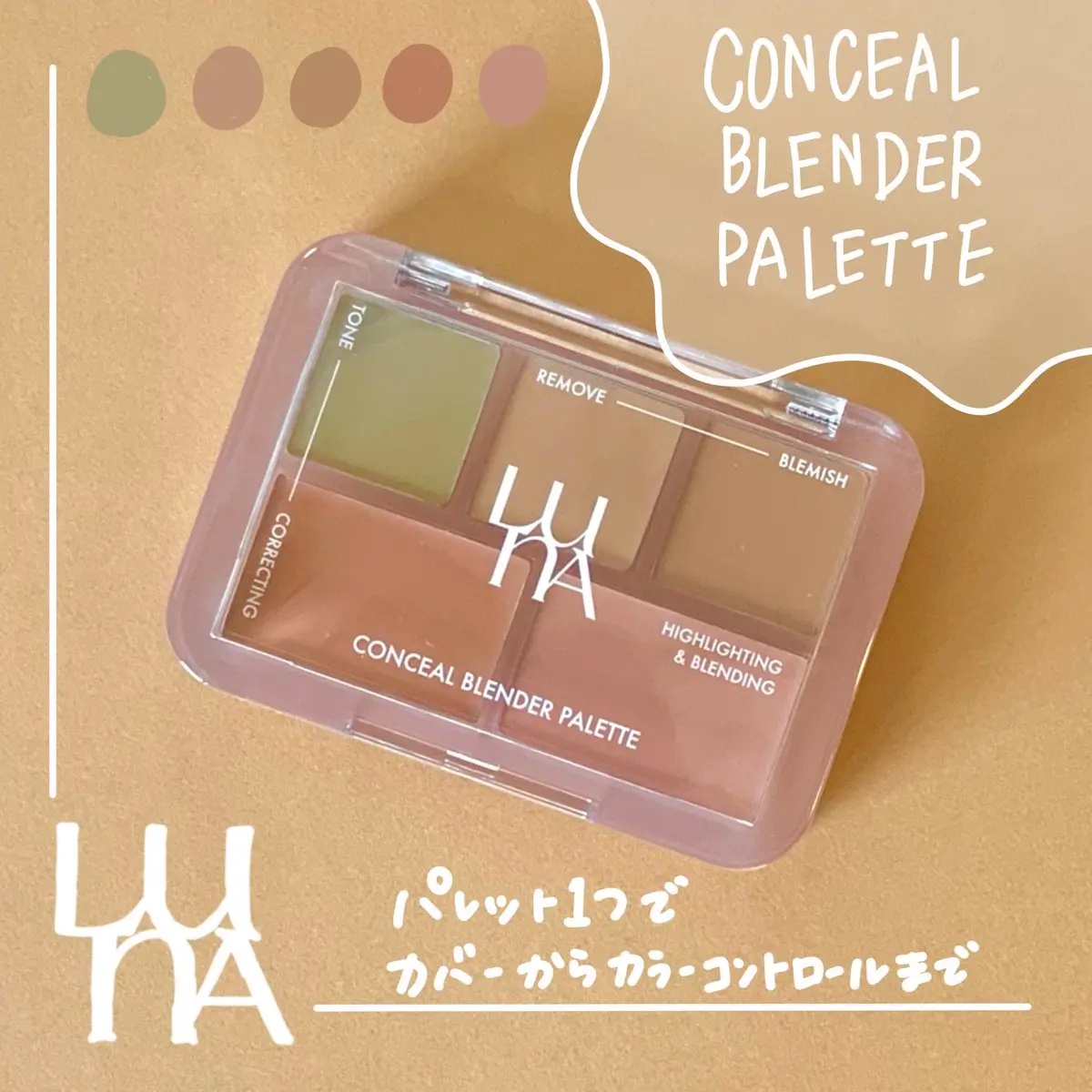 コンシールブレンダーパレット/LUNA/パレットコンシーラーを使ったクチコミ（1枚目）