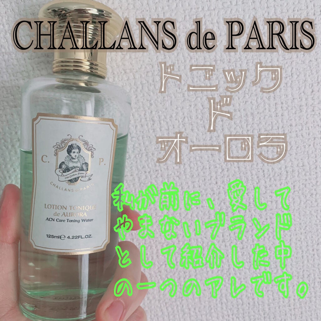 トニック ド オーロラ /CHALLANS de PARIS/化粧水を使ったクチコミ(1枚目)