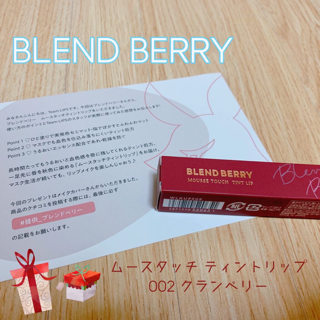 ムースタッチティントリップ		/BLEND BERRY/リップティントを使ったクチコミ（1枚目）