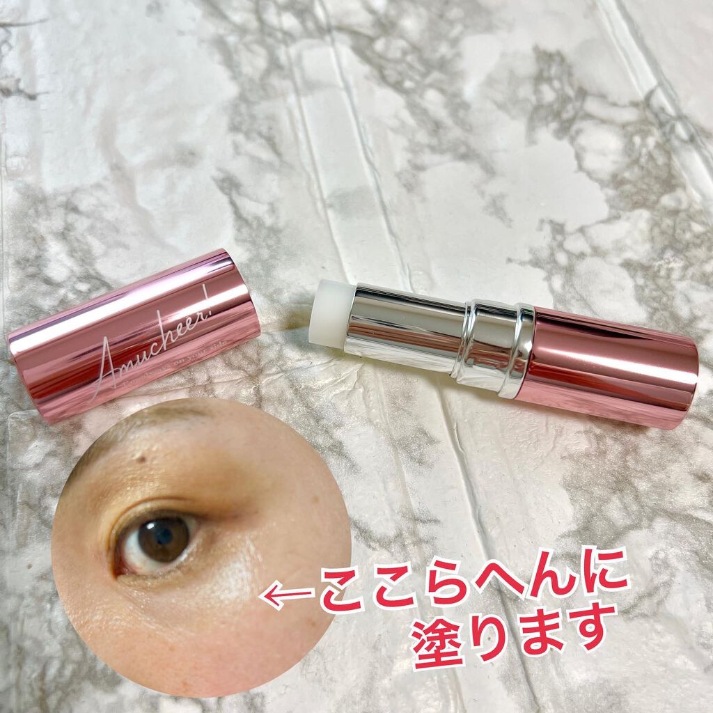 アミュチア アイクリーム/クラブ/アイケア・アイクリームを使ったクチコミ(5枚目)