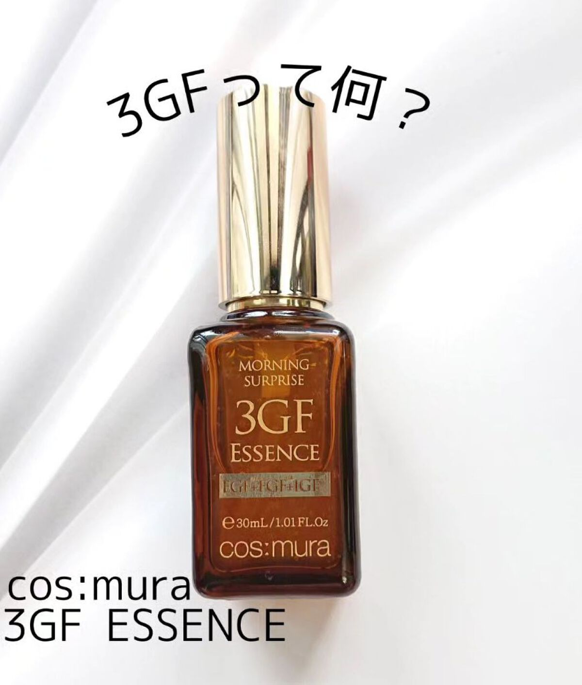 3GF リペアエッセンス/cos:mura/美容液を使ったクチコミ（1枚目）