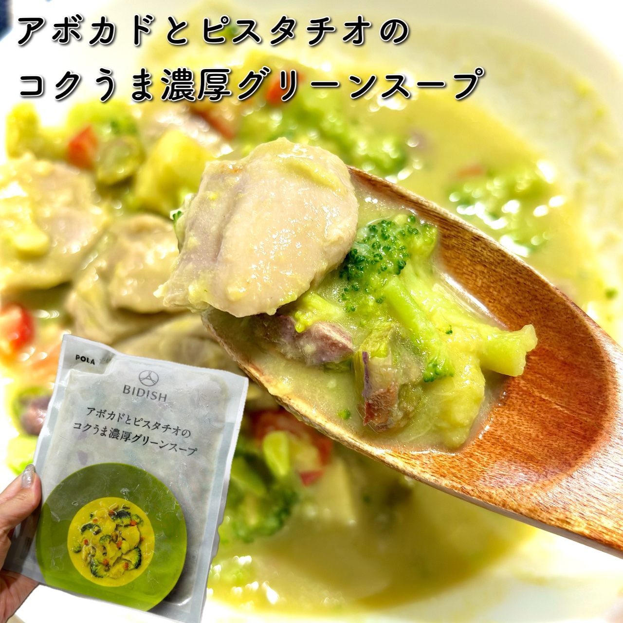 BIDISH/POLA/食品を使ったクチコミ（3枚目）