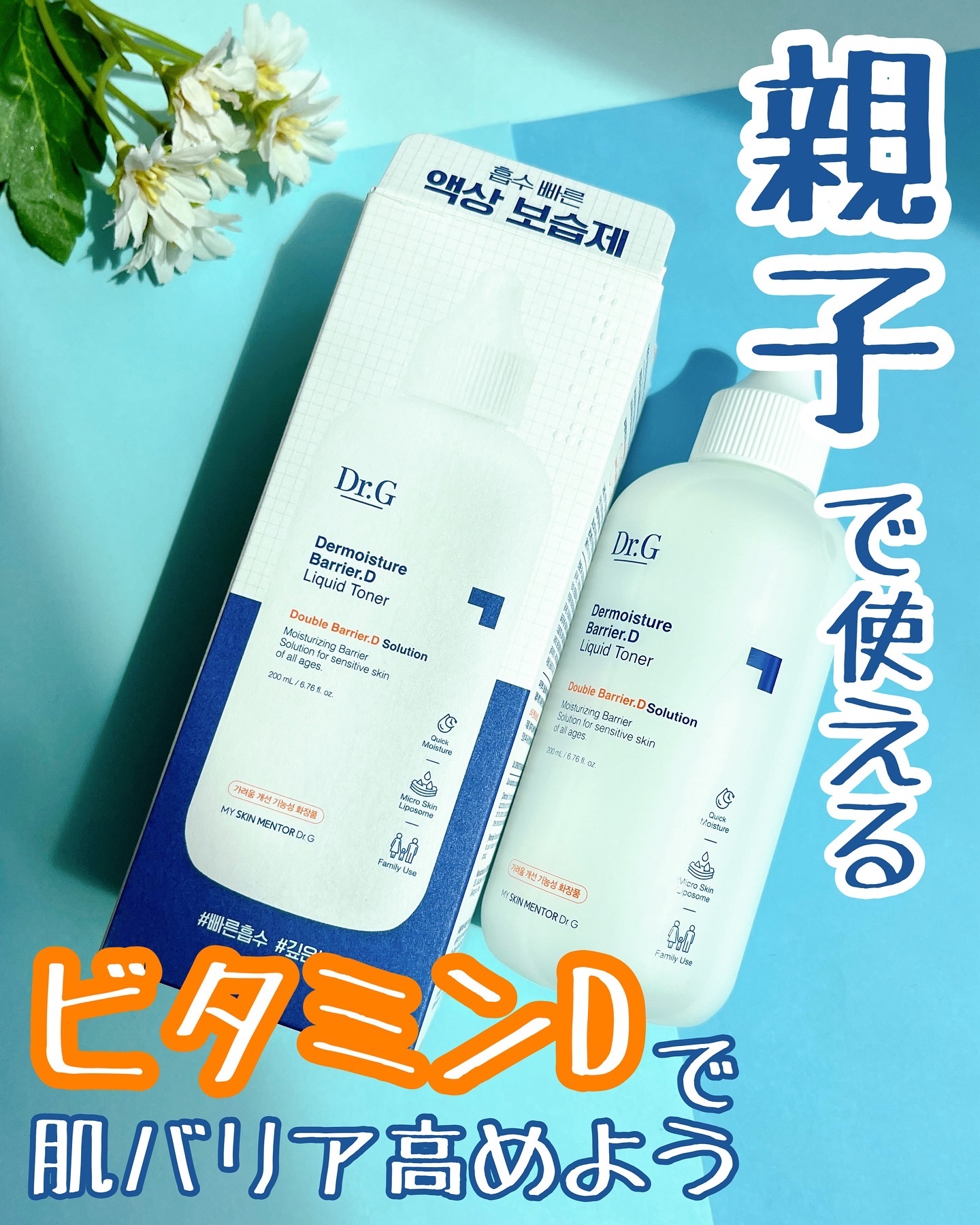 ザモイスチャーバリアDリキッドトナー/Dr.G/化粧水を使ったクチコミ（1枚目）