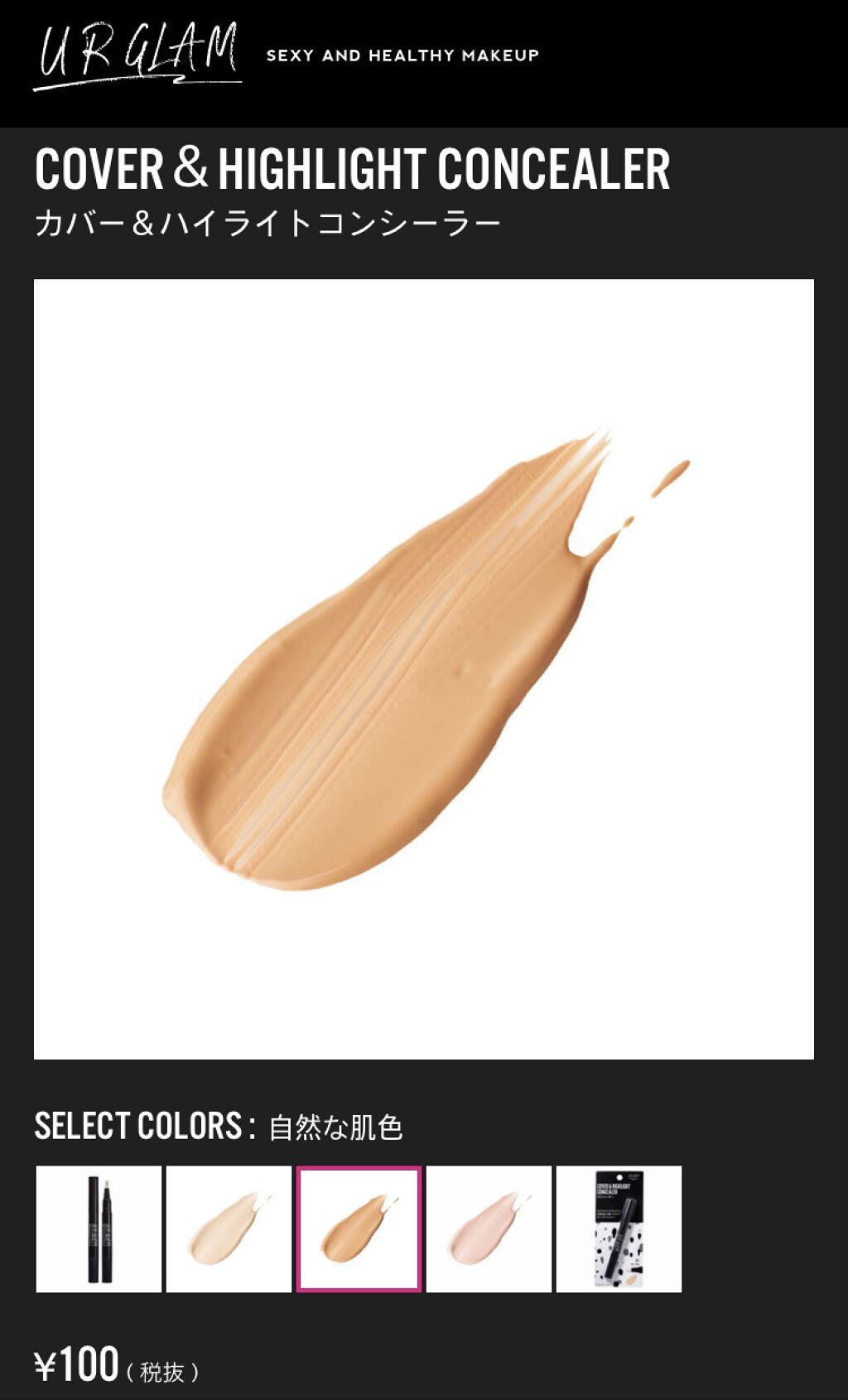 UR GLAM　COVER＆HIGHLIGHT CONCEALER/U R GLAM/リキッドコンシーラーを使ったクチコミ（3枚目）