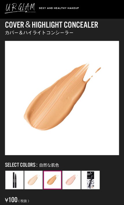 UR GLAM COVER&HIGHLIGHT CONCEALER/U R GLAM/リキッドコンシーラーを使ったクチコミ(3枚目)