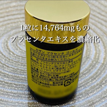 プラセンタゴールド/Kazan Soap/美容サプリメントを使ったクチコミ(5枚目)