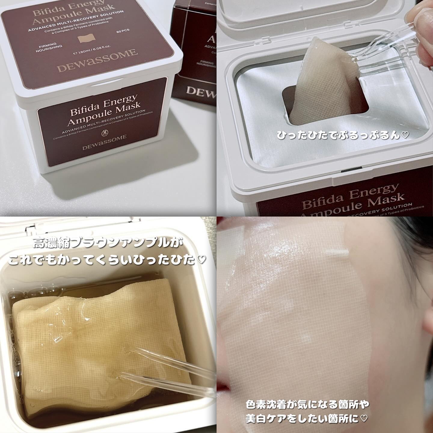 ビフィダ エナジー マスク/DEWASSOME/シートマスク・パックを使ったクチコミ（3枚目）