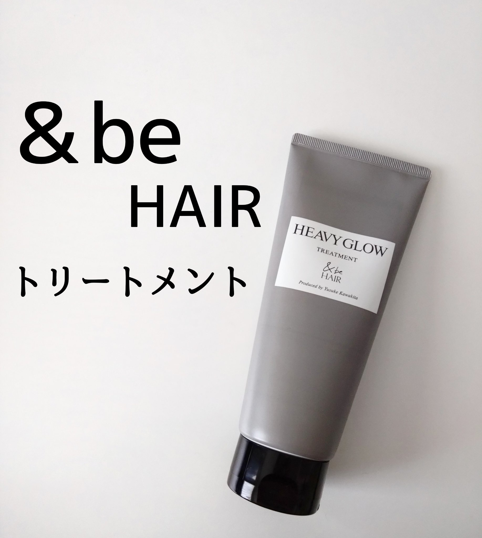&be ヘビーグロウトリートメント/&be HAIR/洗い流すヘアトリートメントを使ったクチコミ（1枚目）