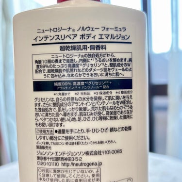 ノルウェー フォーミュラ インテンスリペア ボディ エマルジョン/Neutrogena/ボディローションを使ったクチコミ（3枚目）