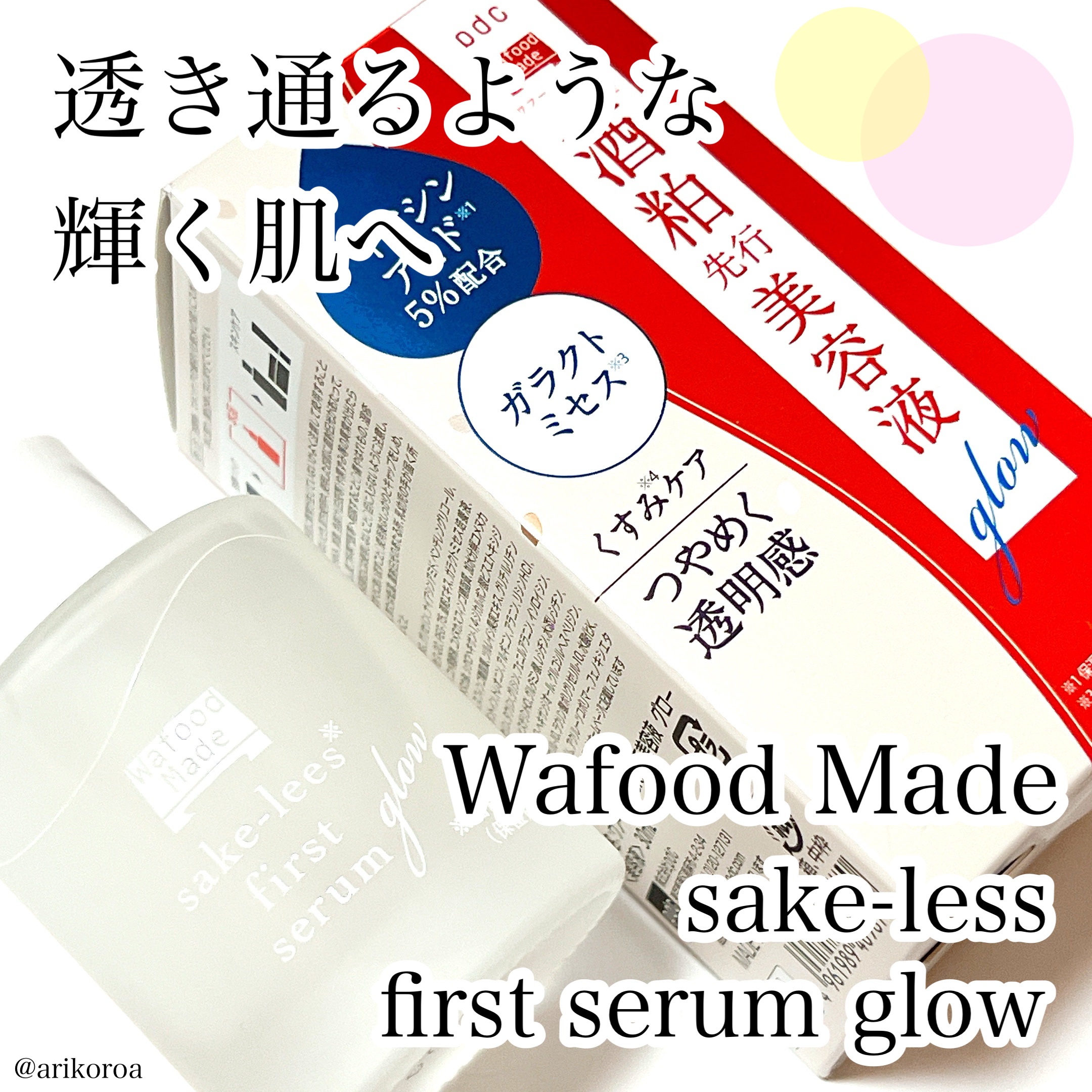 ワフードメイド 酒粕先行美容液 グロー/pdc/ブースター・導入液を使ったクチコミ（1枚目）