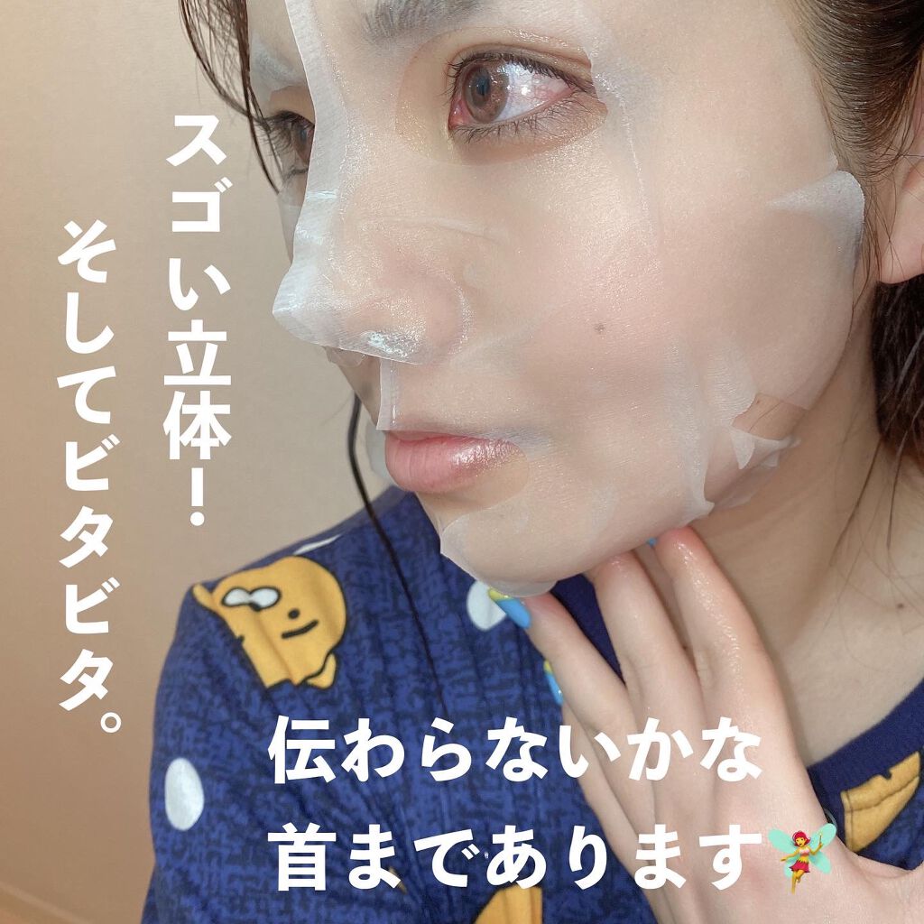 バランシング３Ｄマスク モイスチャーセラム/肌美精/シートマスク・パックを使ったクチコミ（2枚目）