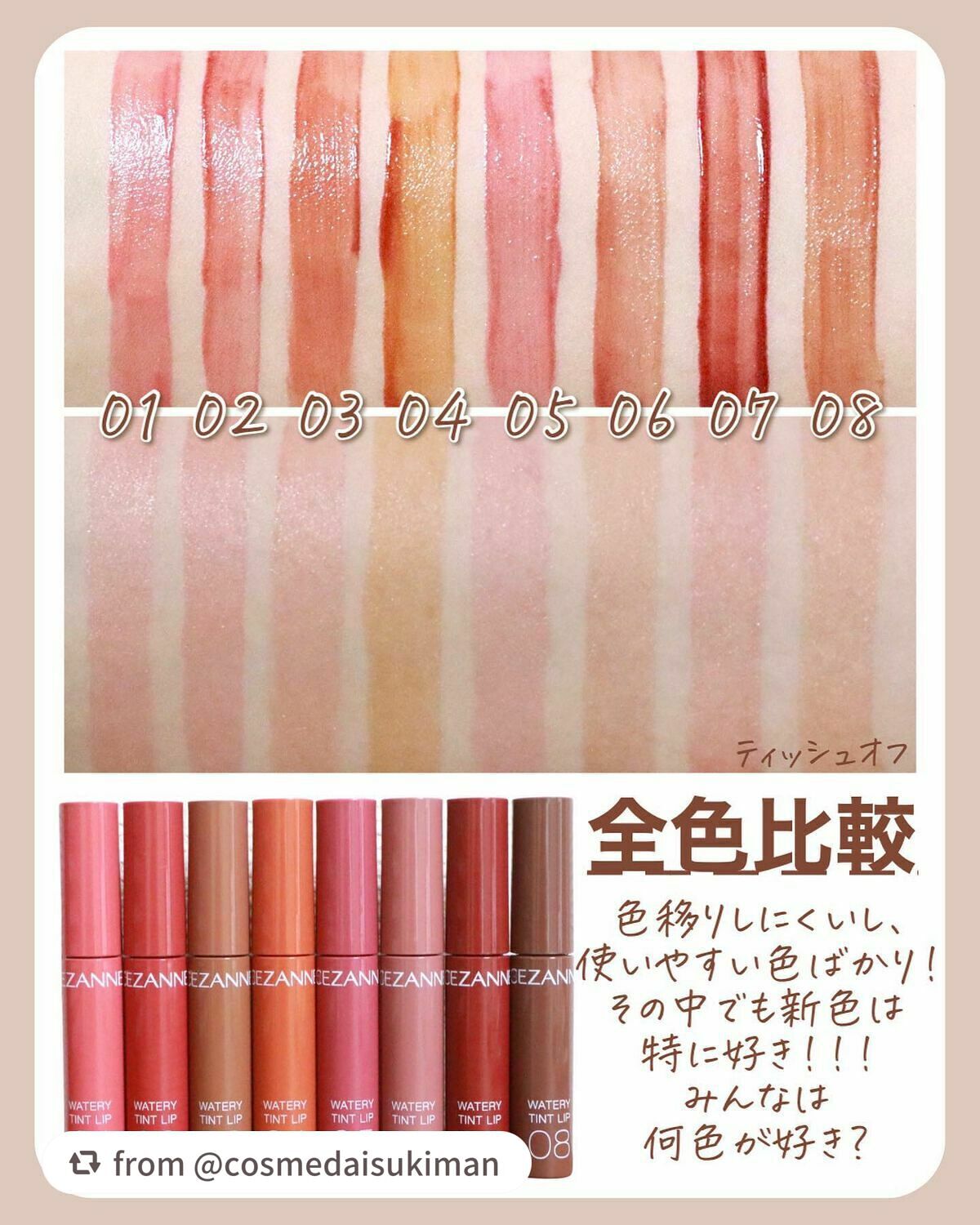 ウォータリーティントリップ/CEZANNE/リップティントを使ったクチコミ(4枚目)