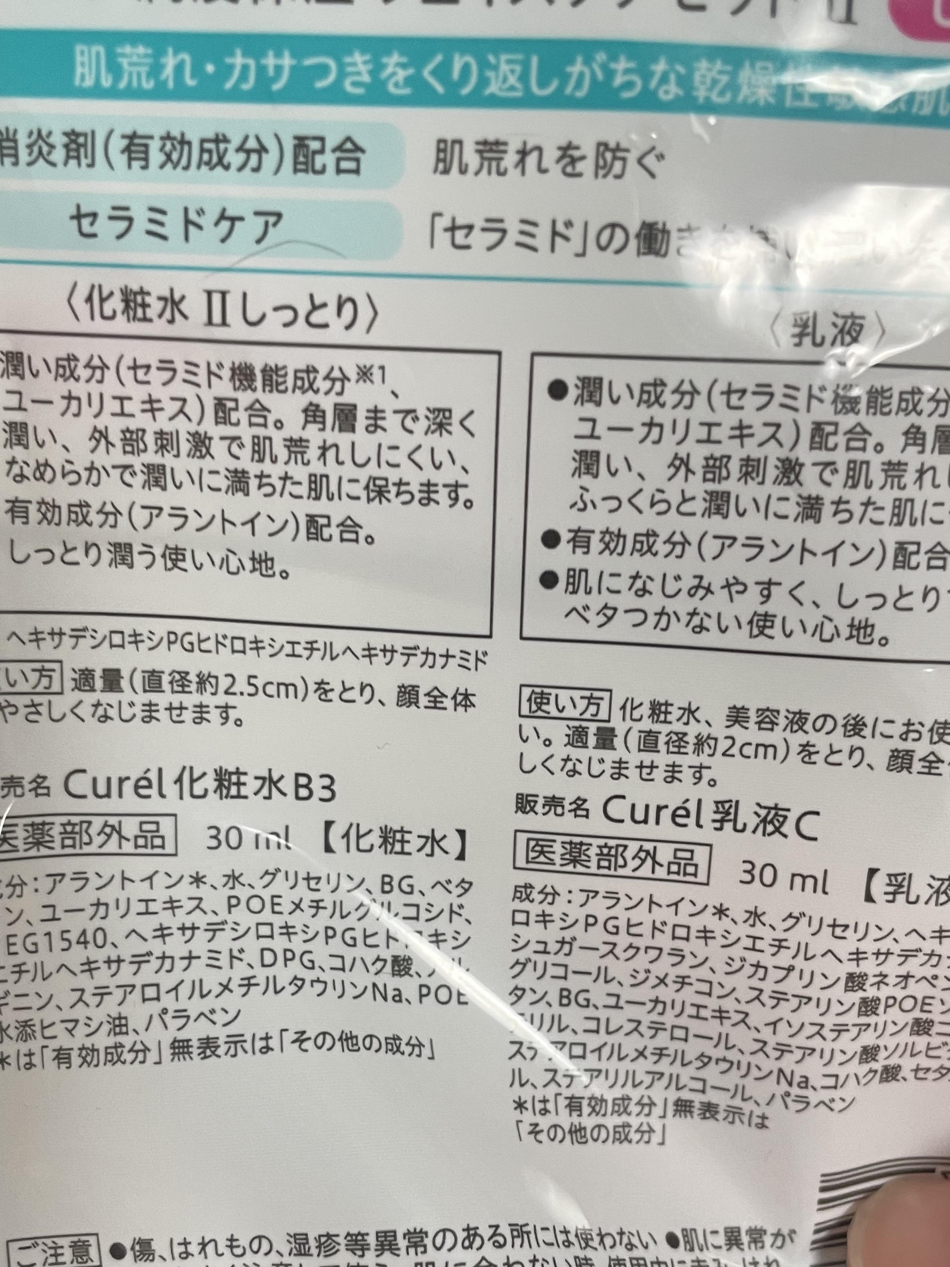 潤浸保湿 フェイスケアセット II しっとり/キュレル/トライアルキットを使ったクチコミ（2枚目）
