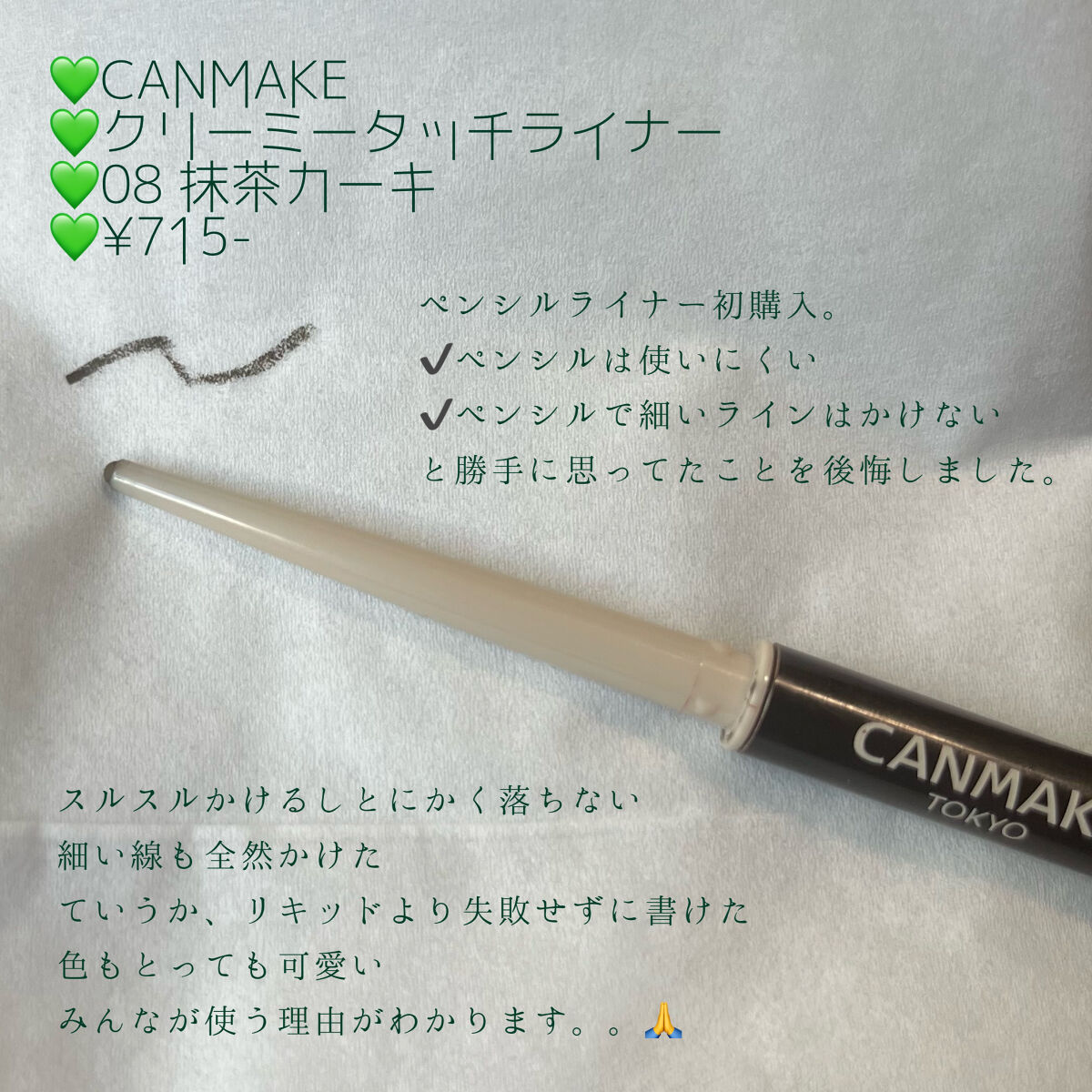 クリーミータッチライナー/キャンメイク/ジェルアイライナーを使ったクチコミ（2枚目）