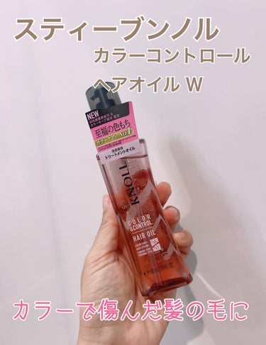 スティーブンノル ニューヨーク カラーコントロール ヘアオイル Ｗのクチコミ「⭐️スティーブンノル ニューヨーク⭐️


カラーコントロール ヘアオイル Ｗ




2/1.....」（1枚目）