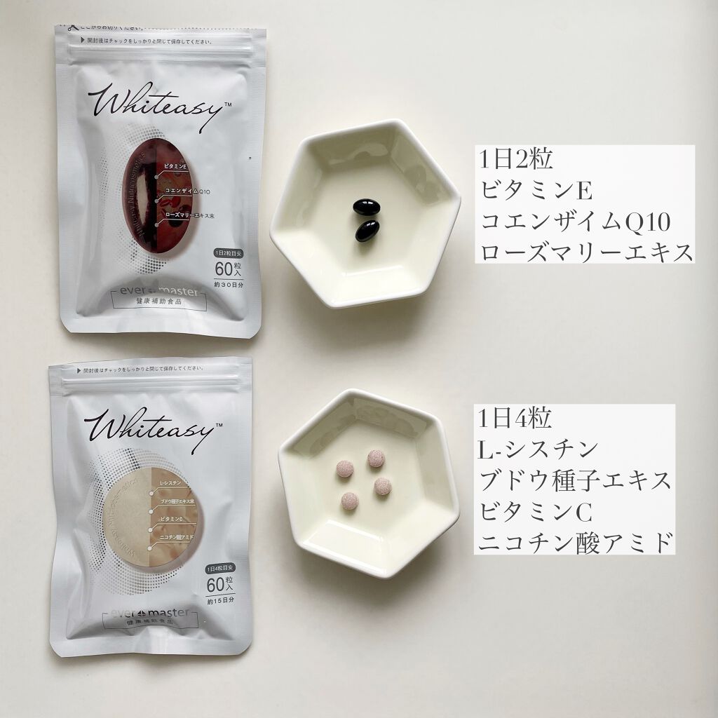 Whiteasy L-シスチン・ビタミンE含有加工食品/合一製薬/美容サプリメントを使ったクチコミ(3枚目)