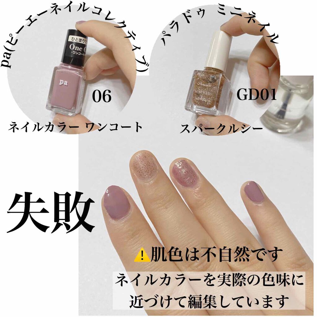 ミニネイル/パラドゥ/マニキュアを使ったクチコミ（1枚目）