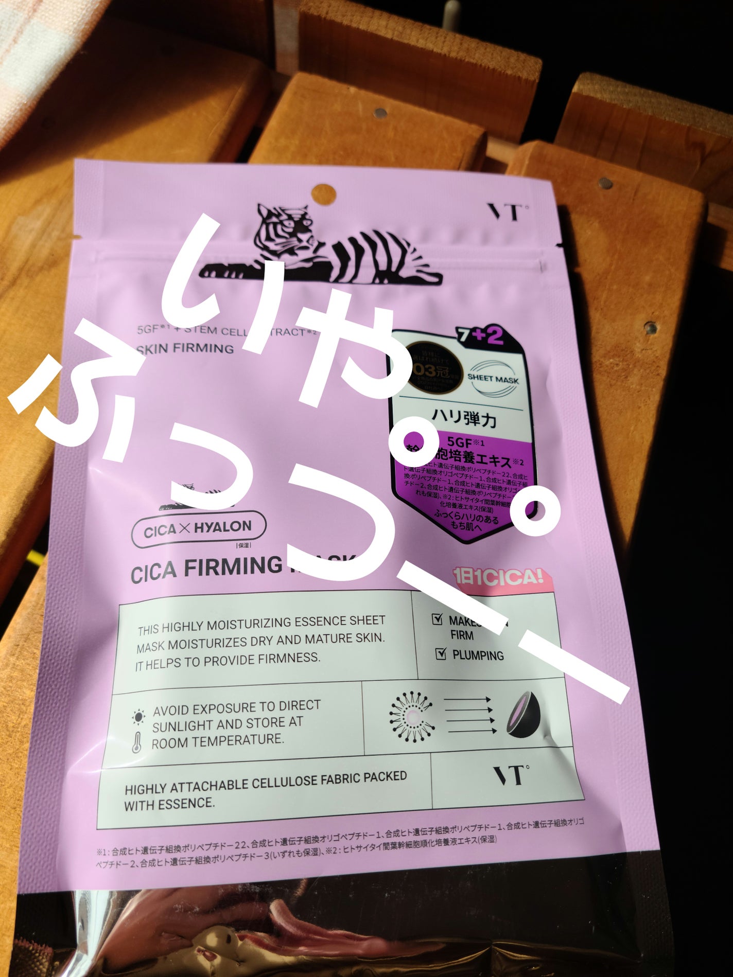 VT シカ ファーミングマスク/VT/シートマスク・パックを使ったクチコミ(1枚目)