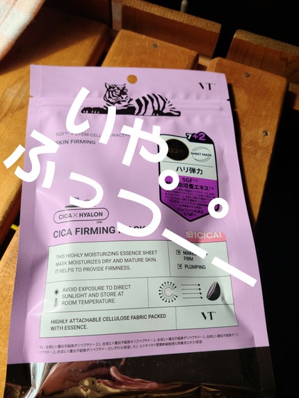 VT シカ ファーミングマスク/VT/シートマスク・パックを使ったクチコミ(1枚目)