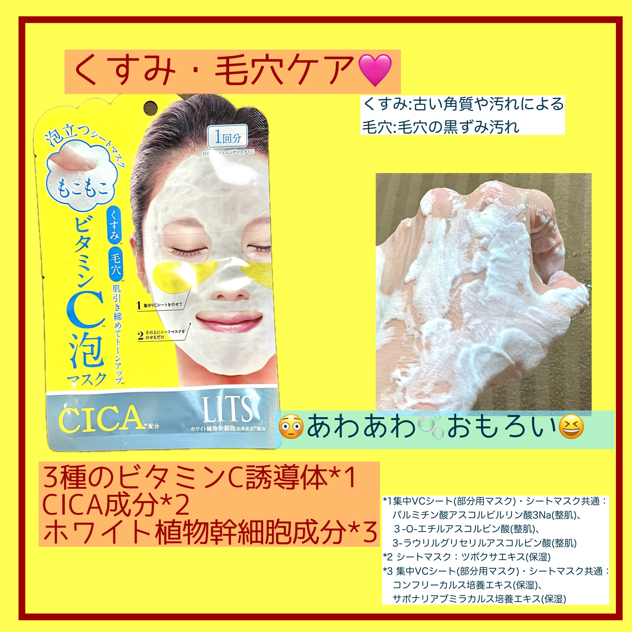 もこもこビタミンC泡マスク/リッツ/シートマスク・パックを使ったクチコミ（3枚目）