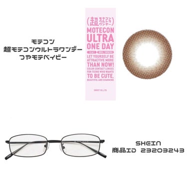 超モテコンウルトラワンデー つやモテベイビー/モテコン/ワンデー（１DAY）カラコンを使ったクチコミ（3枚目）