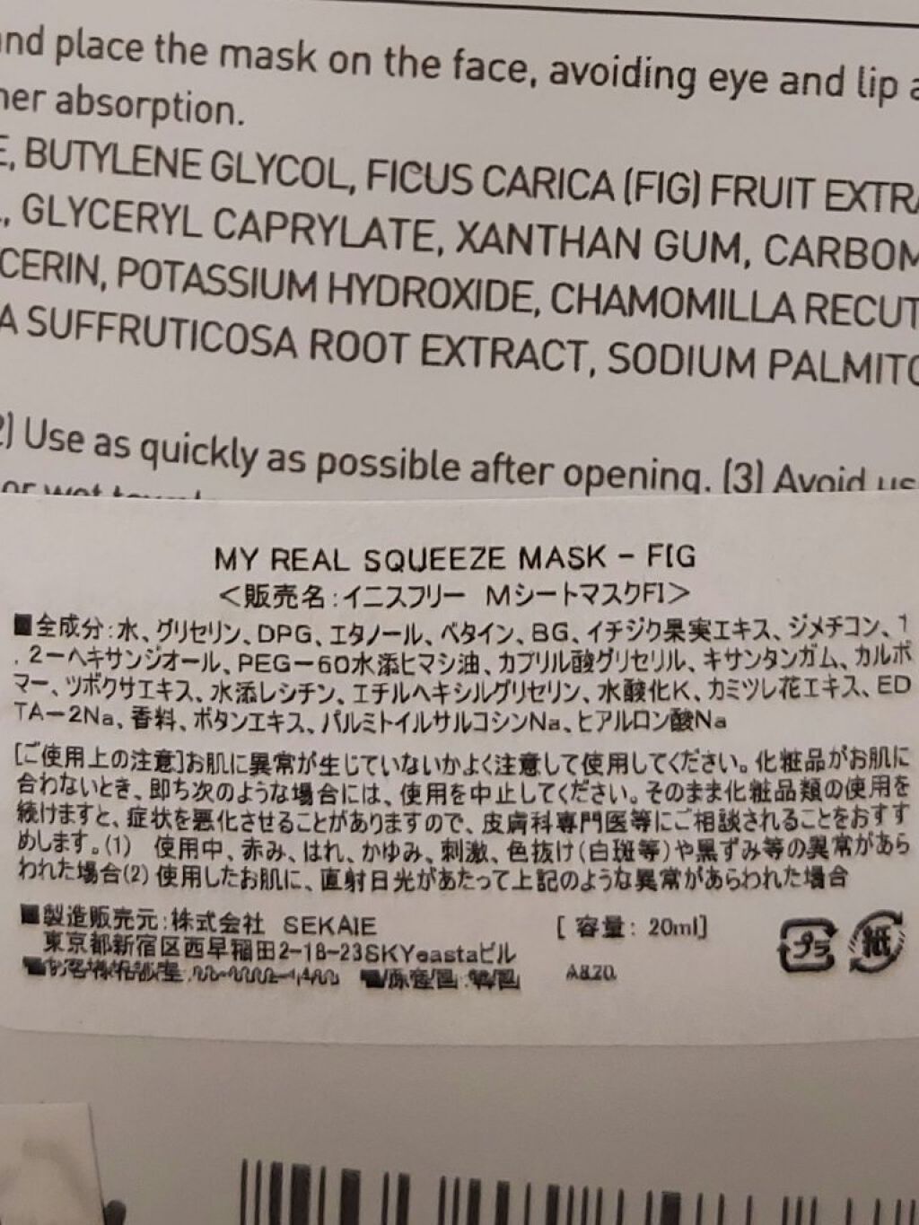 マイリアル スクイーズ マスクシート FG/innisfree/シートマスク・パックを使ったクチコミ（2枚目）