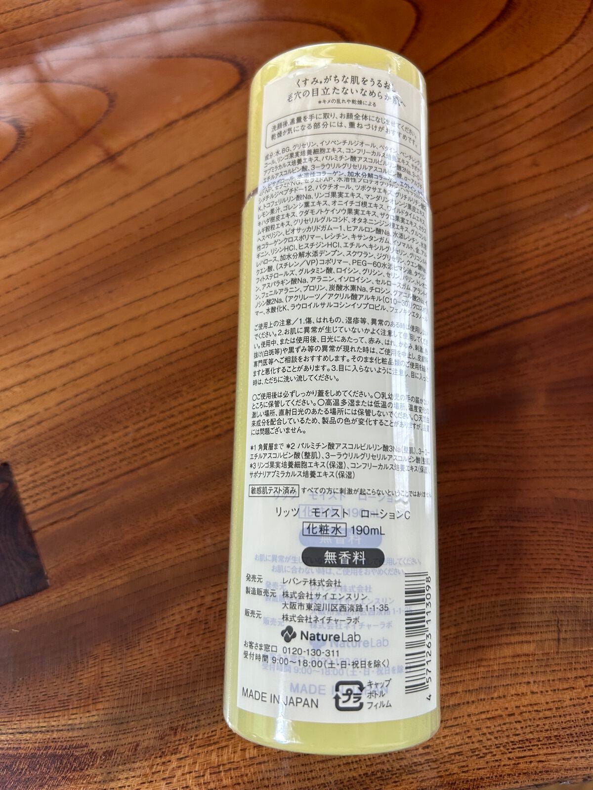 モイスト ローションC/リッツ/化粧水を使ったクチコミ(2枚目)