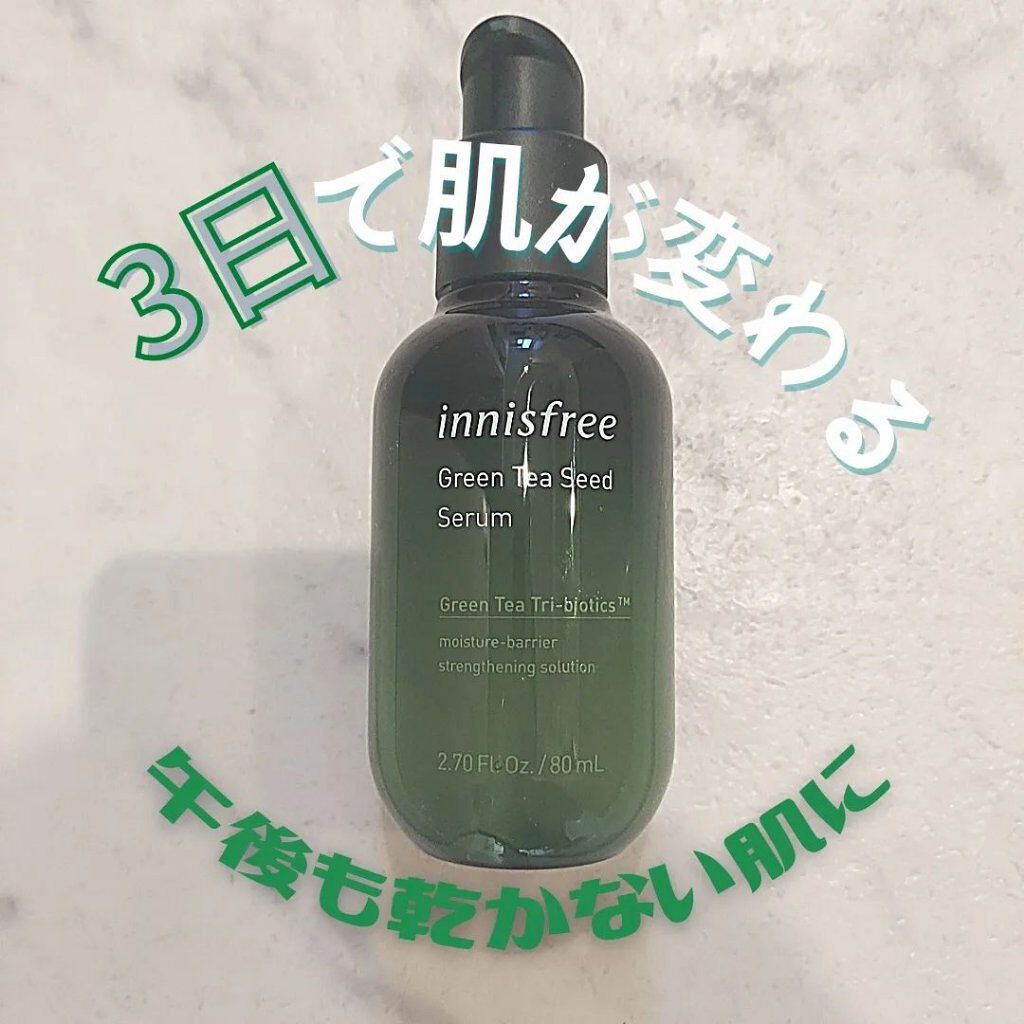 グリーンティーシード セラム N/innisfree/美容液を使ったクチコミ（1枚目）