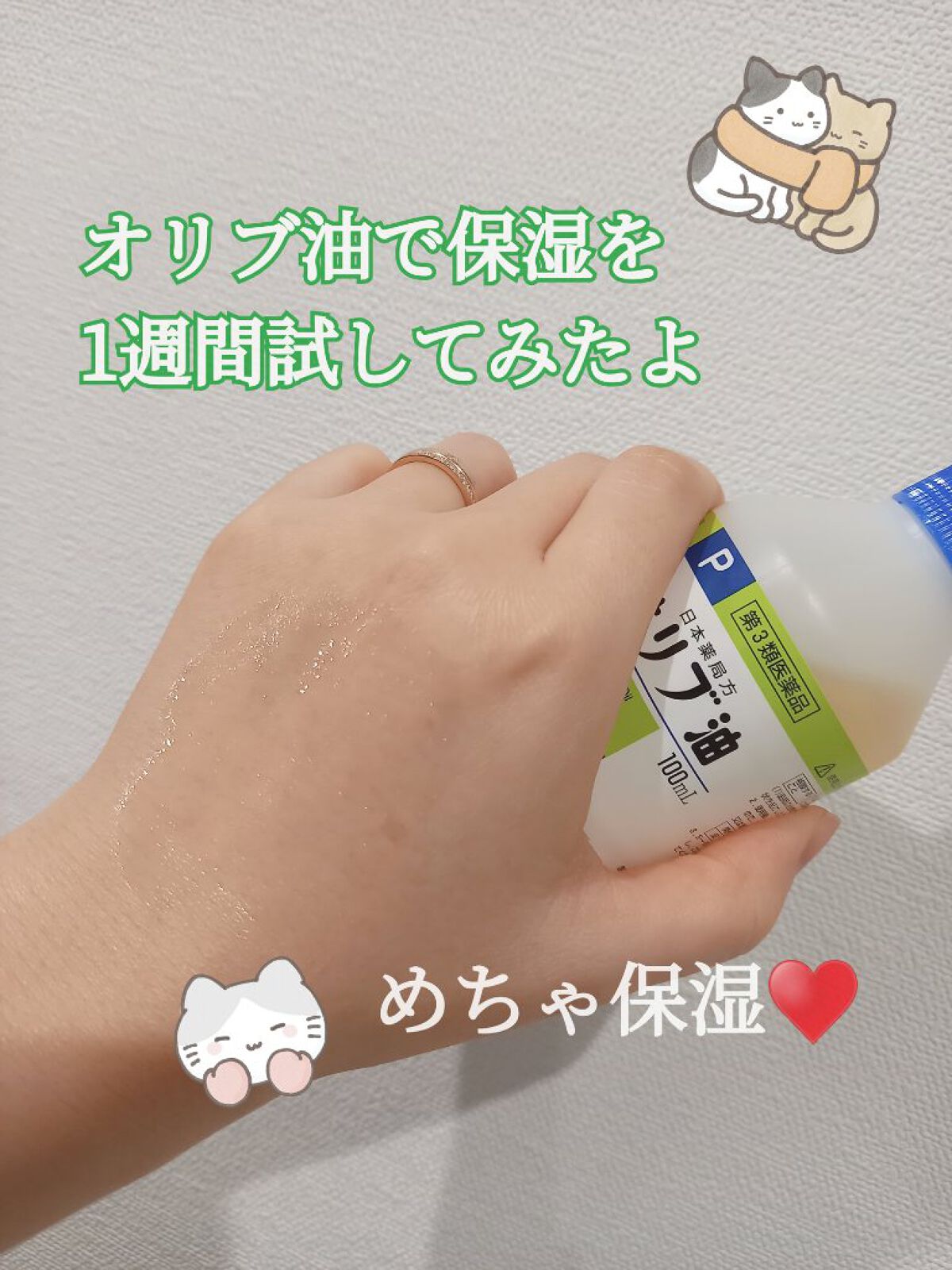 オリブ油(医薬品)/日本薬局方/その他を使ったクチコミ（1枚目）