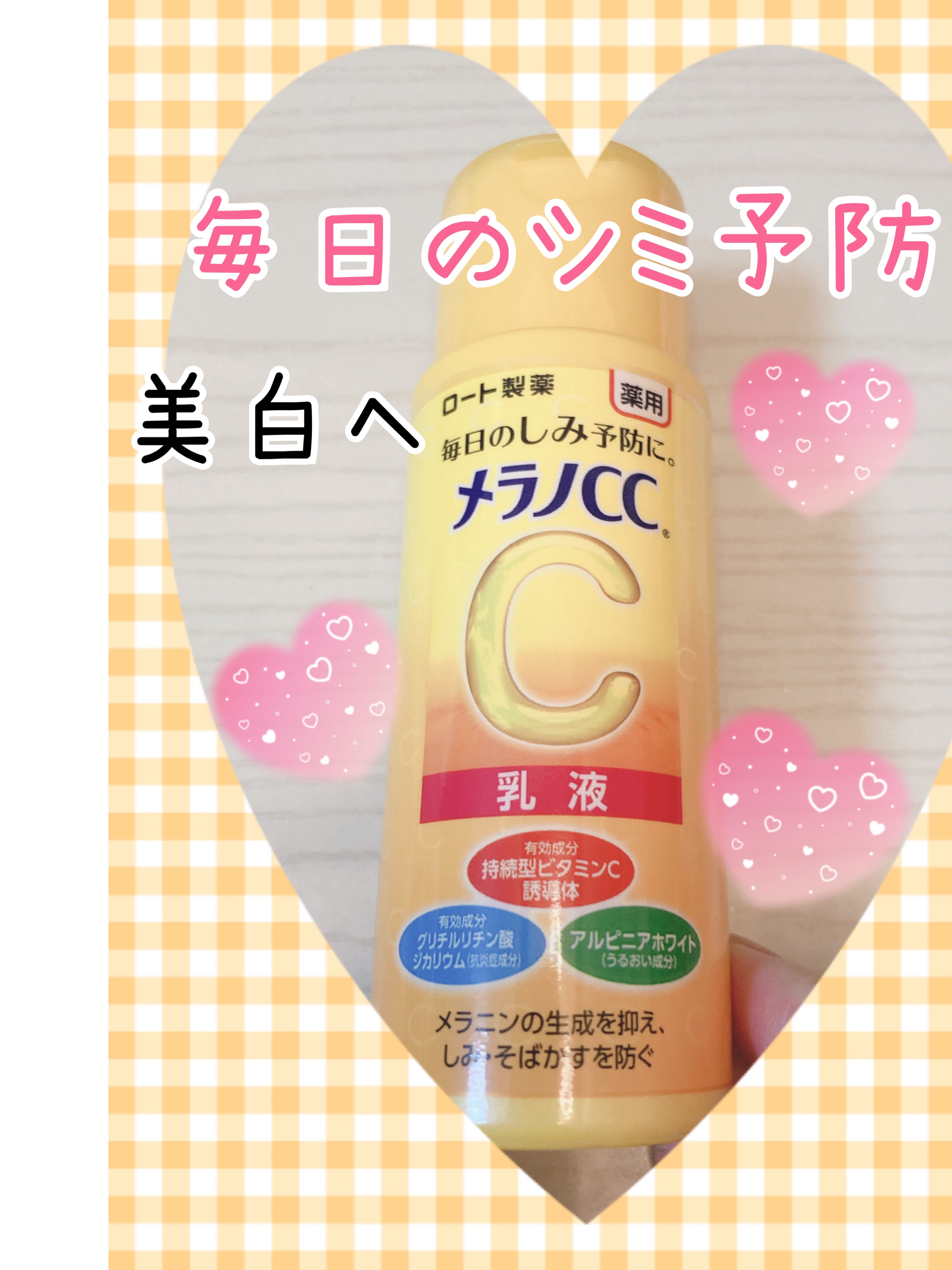 薬用しみ対策 美白乳液【医薬部外品】/メラノCC/乳液を使ったクチコミ（1枚目）