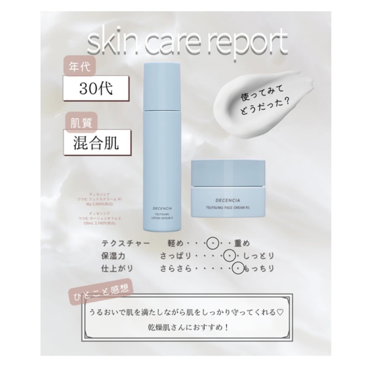 ディセンシア つつむ ローションセラム E/DECENCIA/化粧水を使ったクチコミ(4枚目)