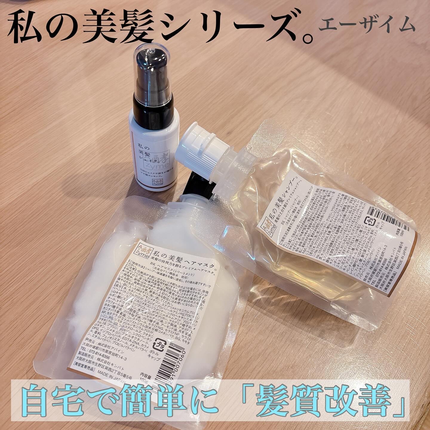 私の美髪ヘアマスク/A-Zyme/ヘアマスク・ヘアパックを使ったクチコミ（1枚目）