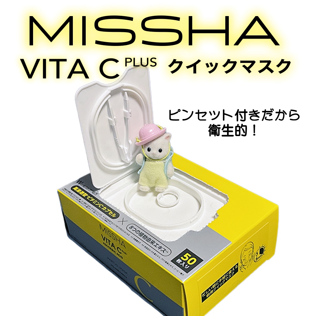 ミシャ ビタシープラス クイックマスク/MISSHA/シートマスク・パックを使ったクチコミ（3枚目）