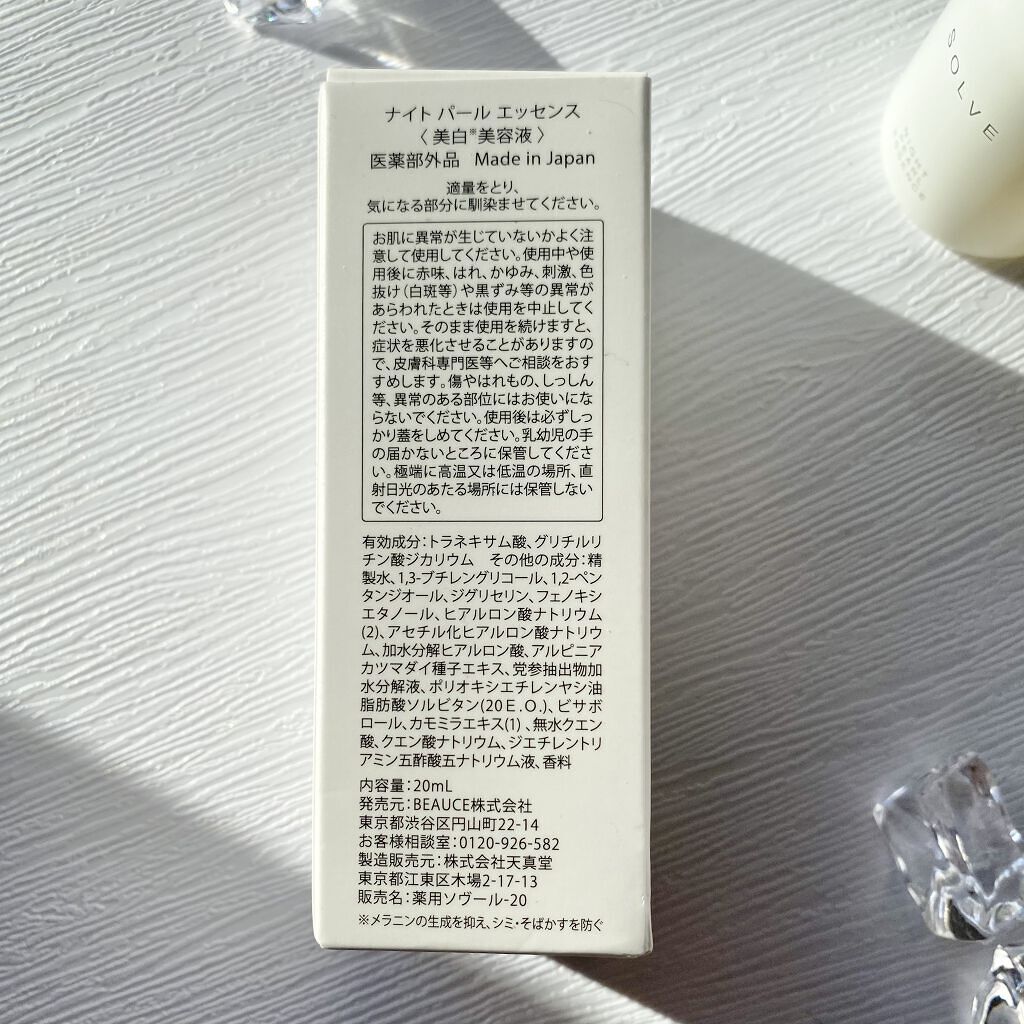 ナイトパールエッセンス/SOLVE/美容液を使ったクチコミ（2枚目）