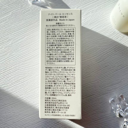 ナイトパールエッセンス/SOLVE/美容液を使ったクチコミ(2枚目)