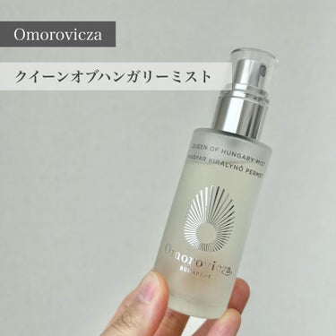 Omorovicza クイーンオブハンガリーミストのクチコミ「♦︎オモロヴィッツァ
♦︎クイーンオブハンガリーミスト

ハンガリーの温泉水を使用したミストタ.....」（1枚目）