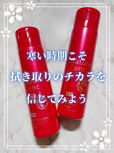 ネイチャーコンク 薬用クリアローション とてもしっとりのクチコミ「気になってるなら使ってみよう❣️
植物の力で美白･保湿･肌荒れ防止
角層ケアまでできちゃう化粧.....」（1枚目）