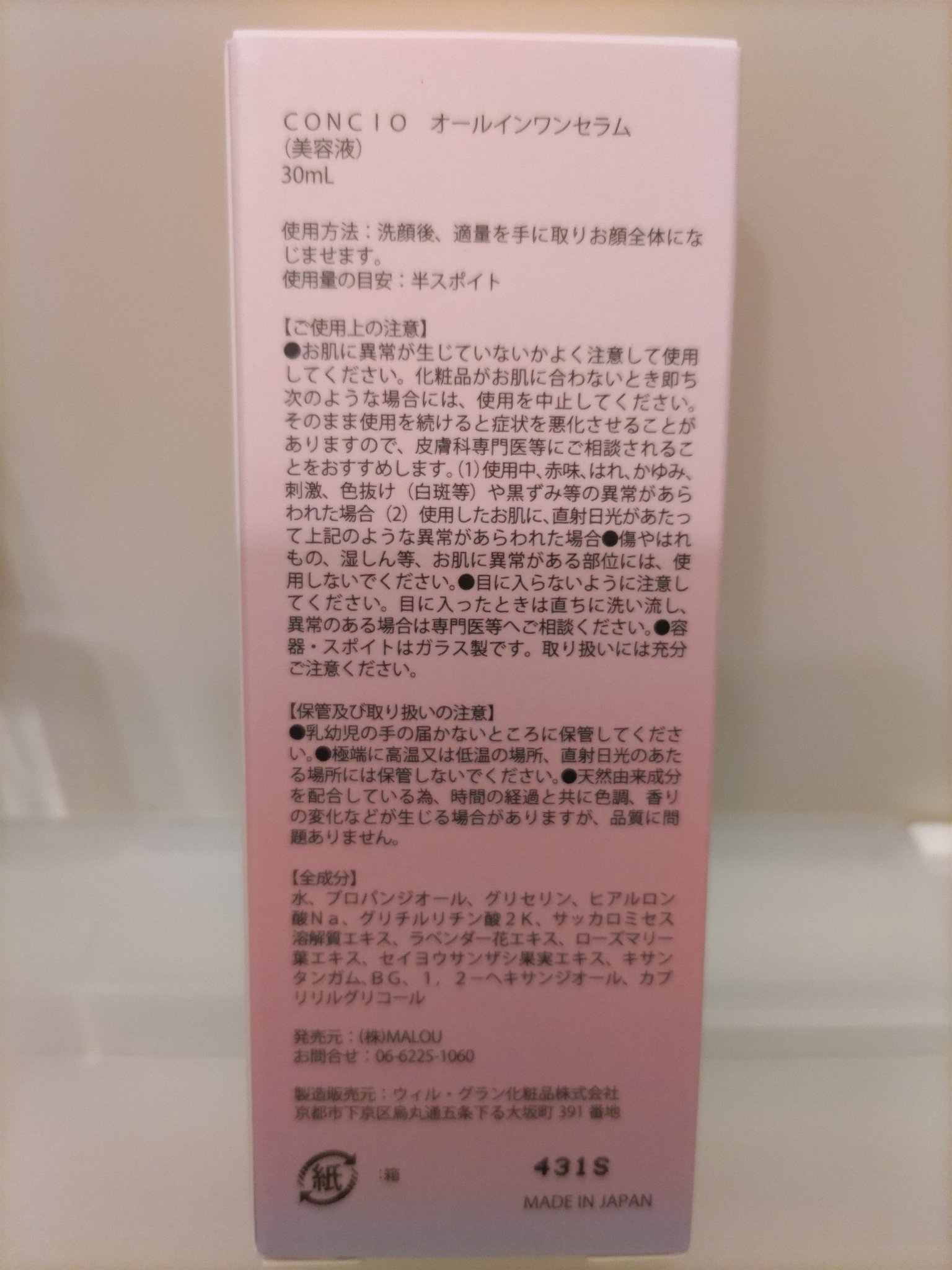 オールインワンセラム/CONCIO/美容液を使ったクチコミ（2枚目）