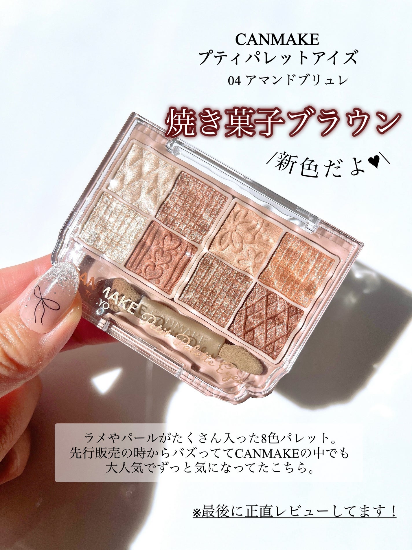 プティパレットアイズ/キャンメイク/パウダーアイシャドウを使ったクチコミ(2枚目)