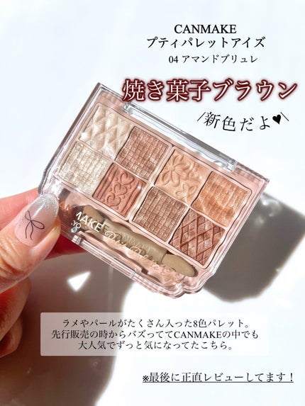 プティパレットアイズ/キャンメイク/パウダーアイシャドウを使ったクチコミ(2枚目)