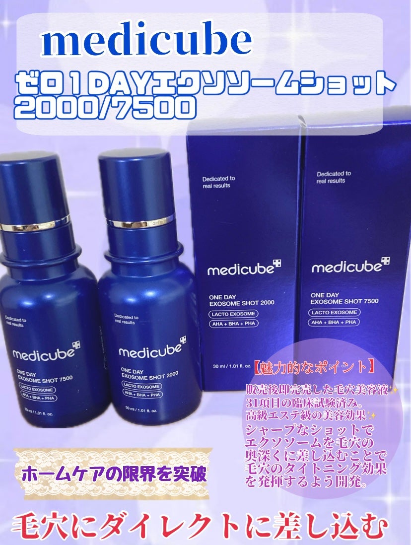 ゼロ1DAYエクソソームショット2000/MEDICUBE/美容液を使ったクチコミ(1枚目)