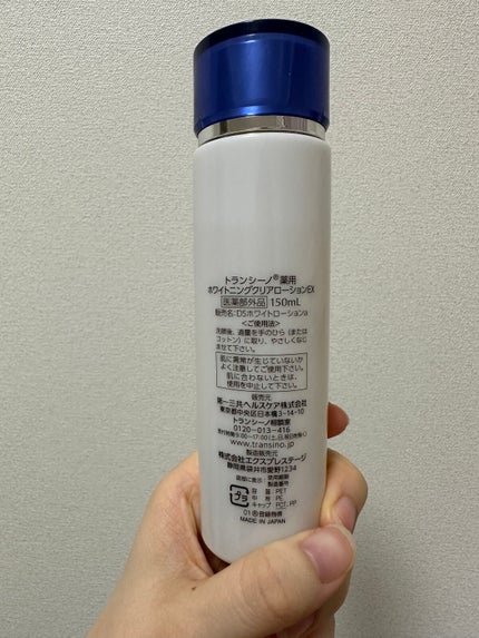 薬用ホワイトニングクリアローションEX/トランシーノ/化粧水を使ったクチコミ(2枚目)