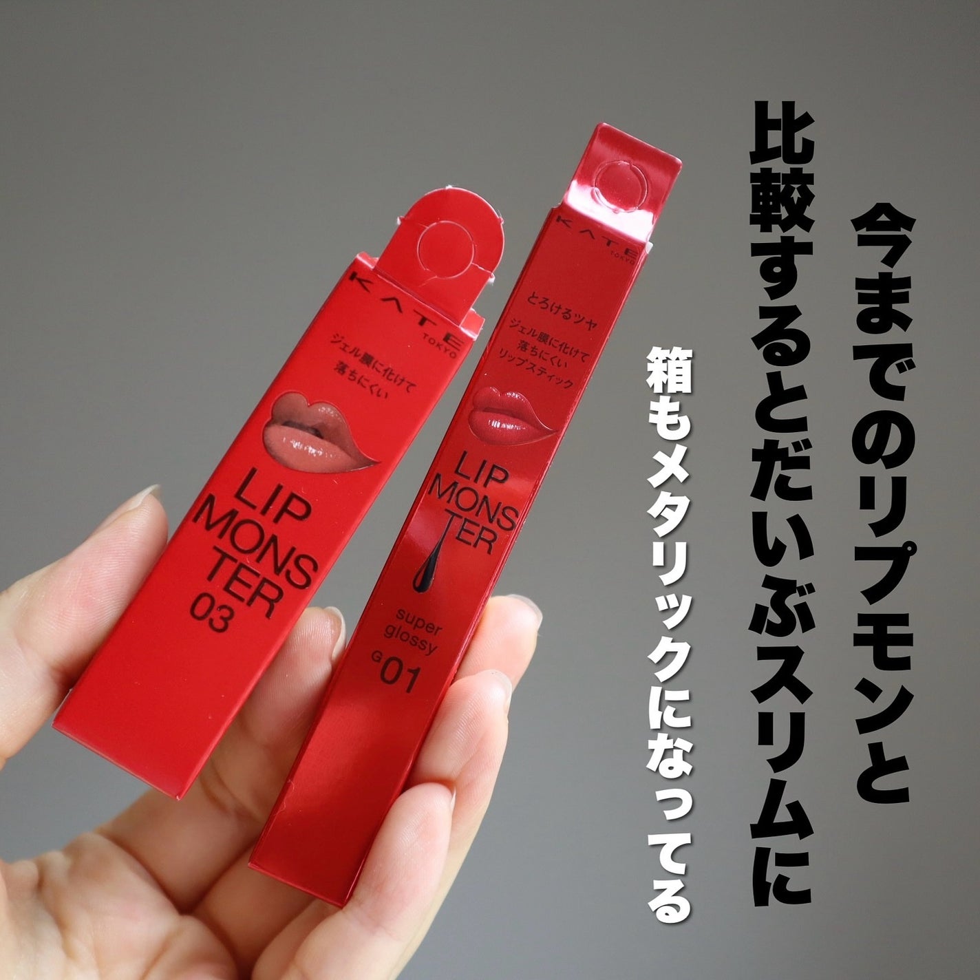 ケイト リップモンスター ツヤバース/KATE/口紅を使ったクチコミ(9枚目)