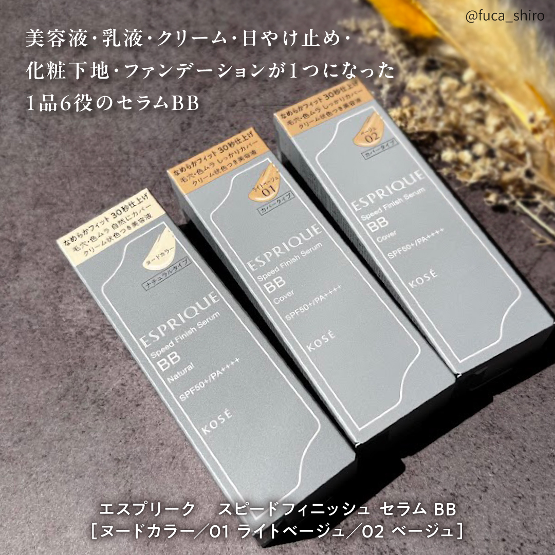 スピードフィニッシュ セラム BB カバー 02 ベージュ/ESPRIQUE/BBクリームを使ったクチコミ（2枚目）