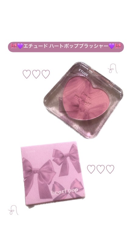 ハートポップブラッシャー/ETUDE/パウダーチークを使ったクチコミ(1枚目)