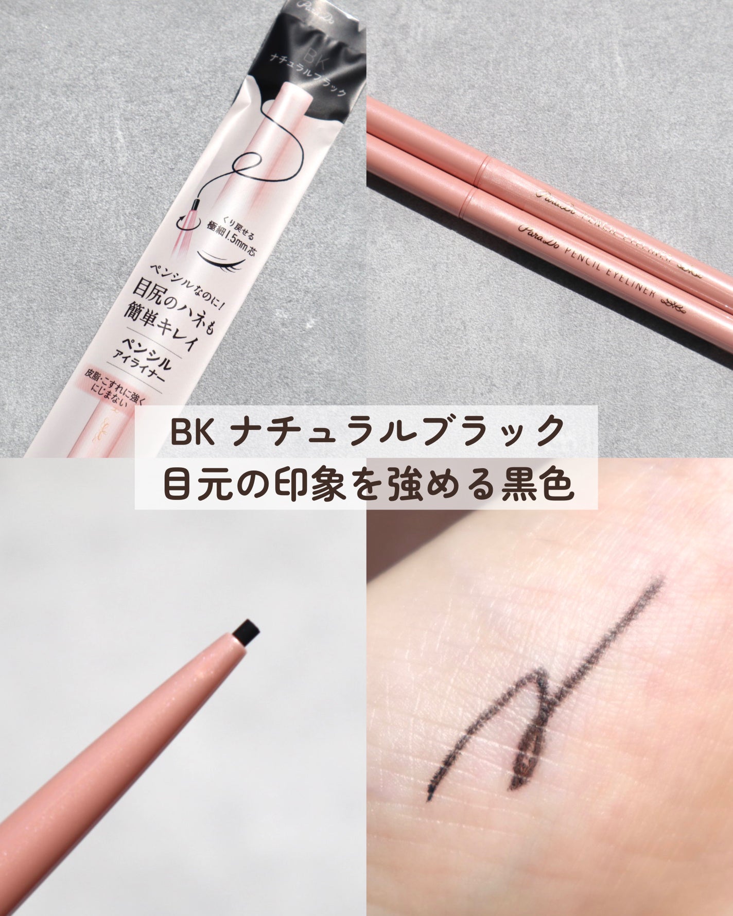 ペンシルアイライナーex/パラドゥ/ペンシルアイライナーを使ったクチコミ(3枚目)