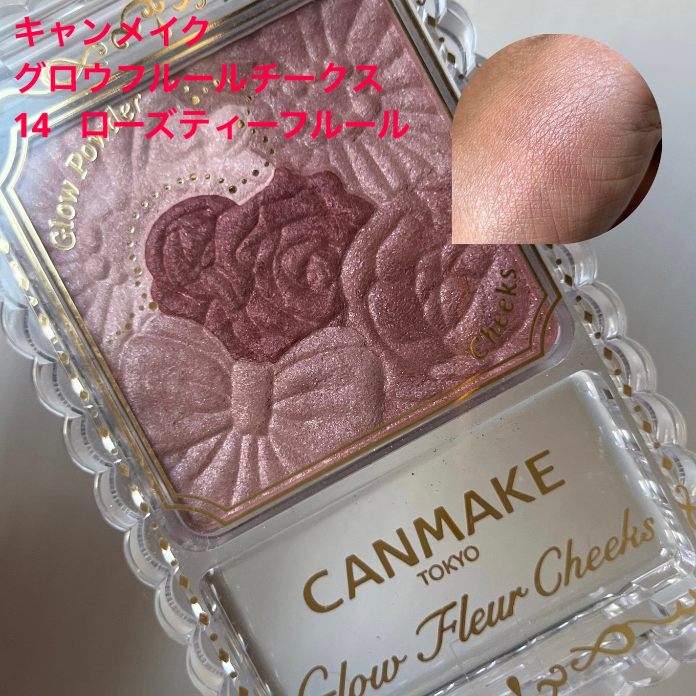 グロウフルールチークス/キャンメイク/パウダーチークを使ったクチコミ(1枚目)